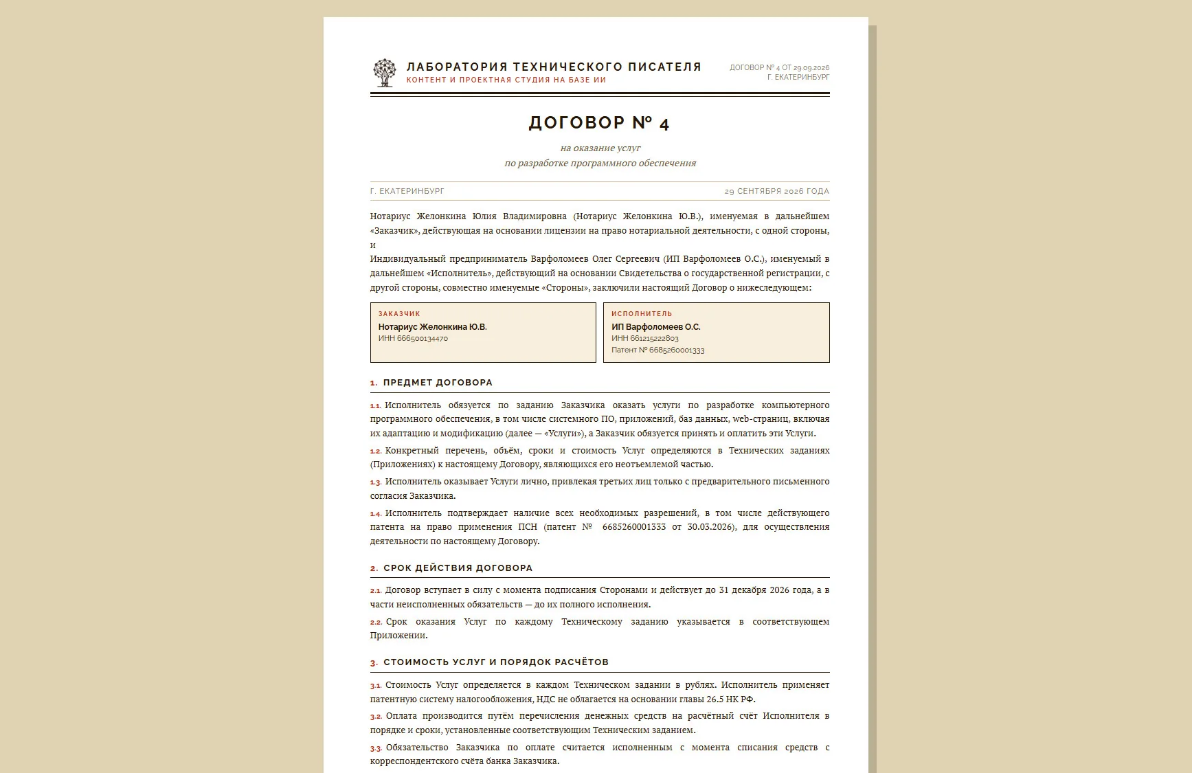 Договоры и подпись: Договор в PDF